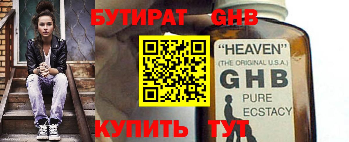 БУТИРАТ Butirat  Вход с VPN  Кумертау 