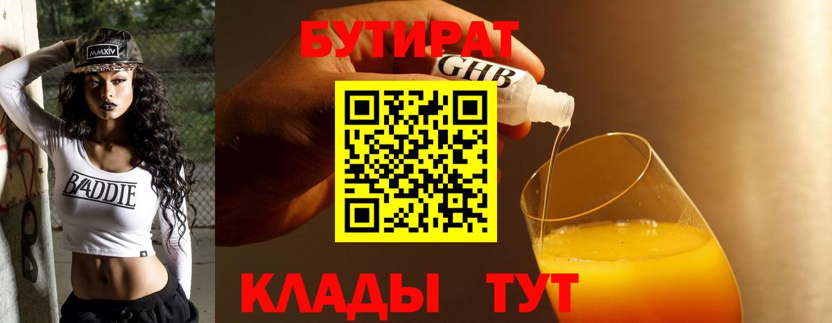 Бутират жидкий экстази Кумертау