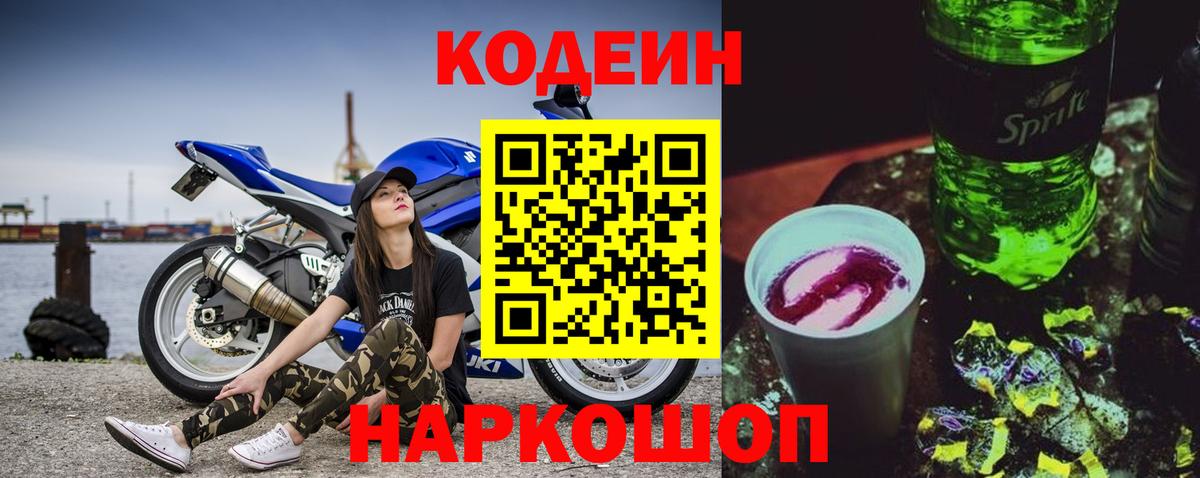 Кодеиновый сироп Lean Purple Drank Кумертау