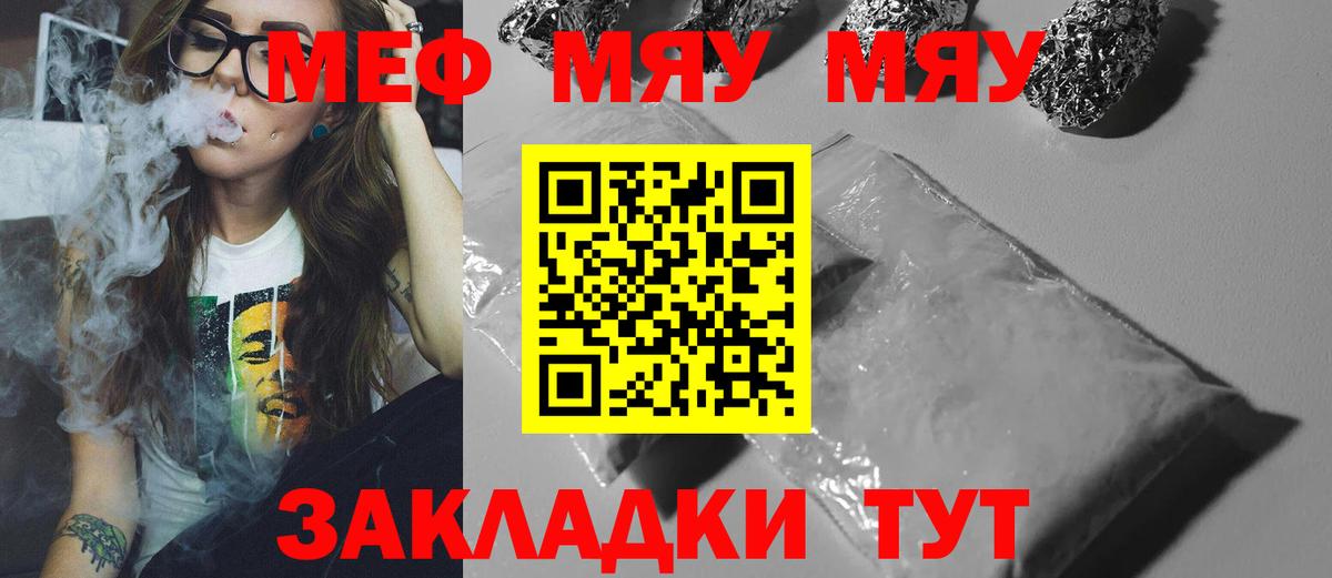 Кумертау  МЕФ мяу мяу  Меф  МЕФ  МЯУ-МЯУ кристаллы  Вход с VPN 