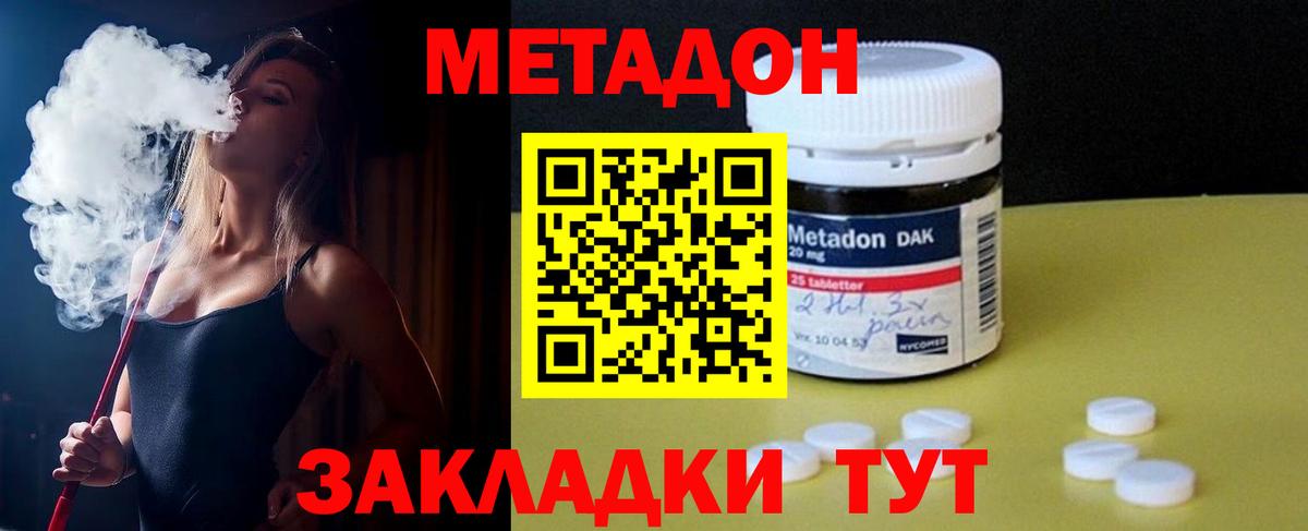 Метадон methadone Кумертау