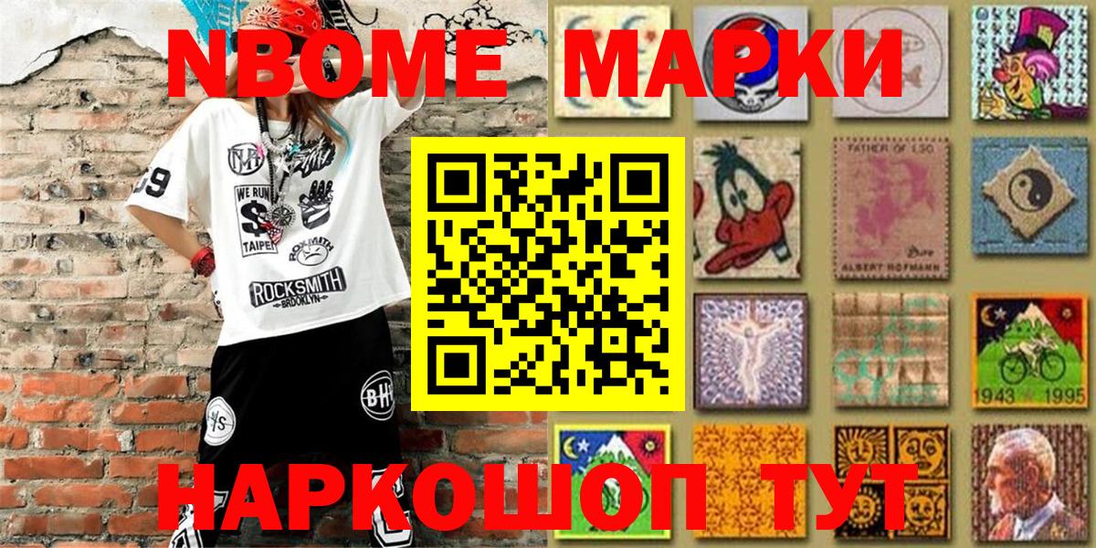 Марки N-bome 1,8мг  Вход с VPN  Марки 25I-NBOMe  Кумертау  Марки N-bome 1,8мг 